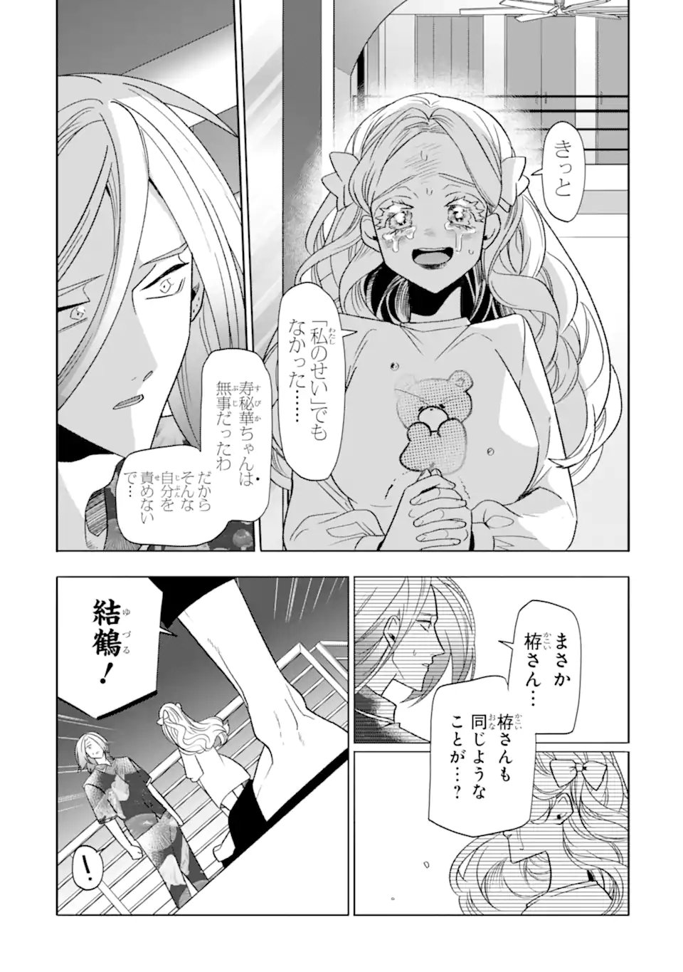 Read OTAKU MO KOI MO RENSA SURU Chapter 29.3 [High Quality / Full] - Page 2 - nicomanga.net