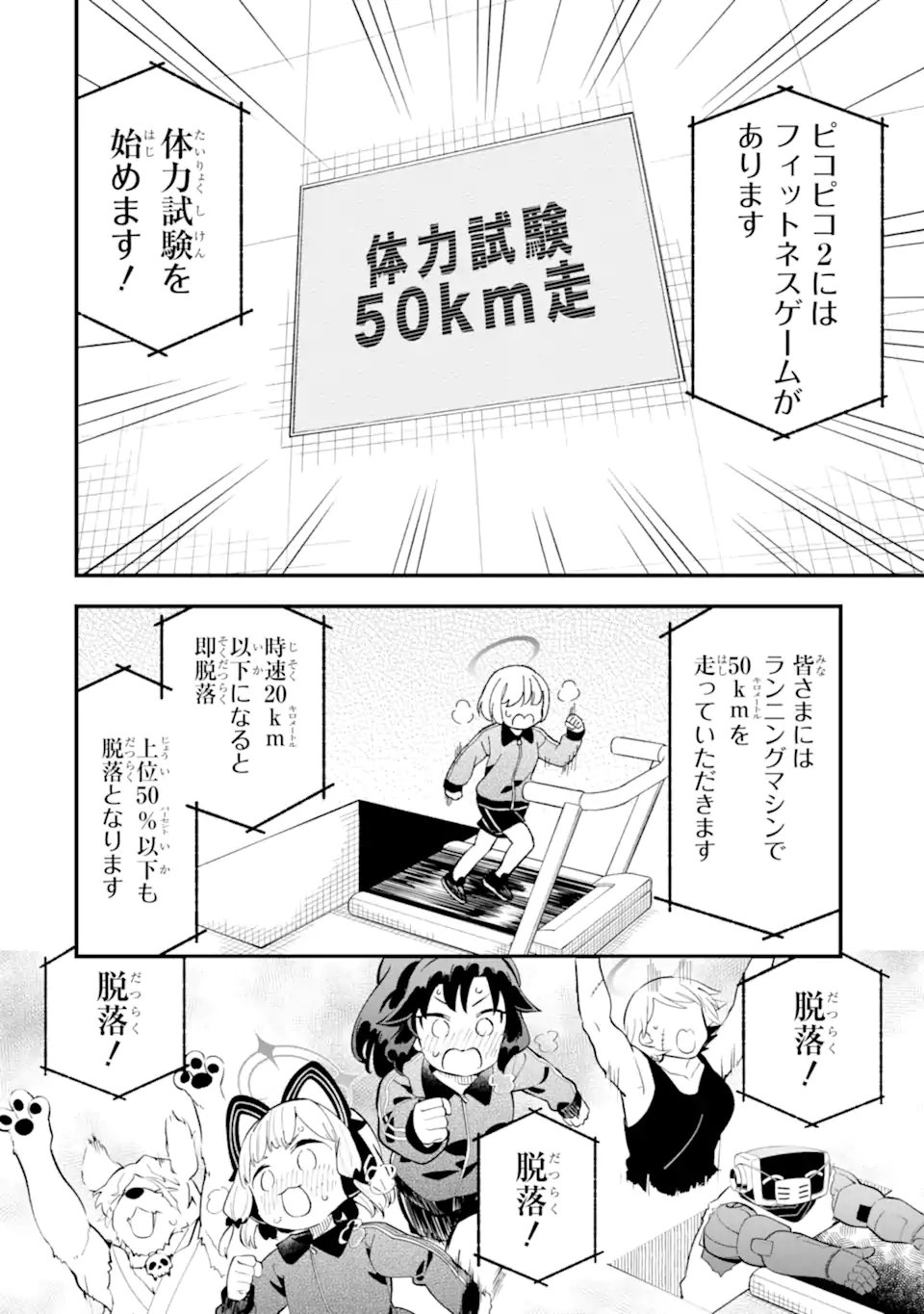 Read BLUE ARCHIVE GAME KAIHATSUBU DAIBOUKEN! Chapter 30 [High Quality / Full] - Page 22 - nicomanga.net