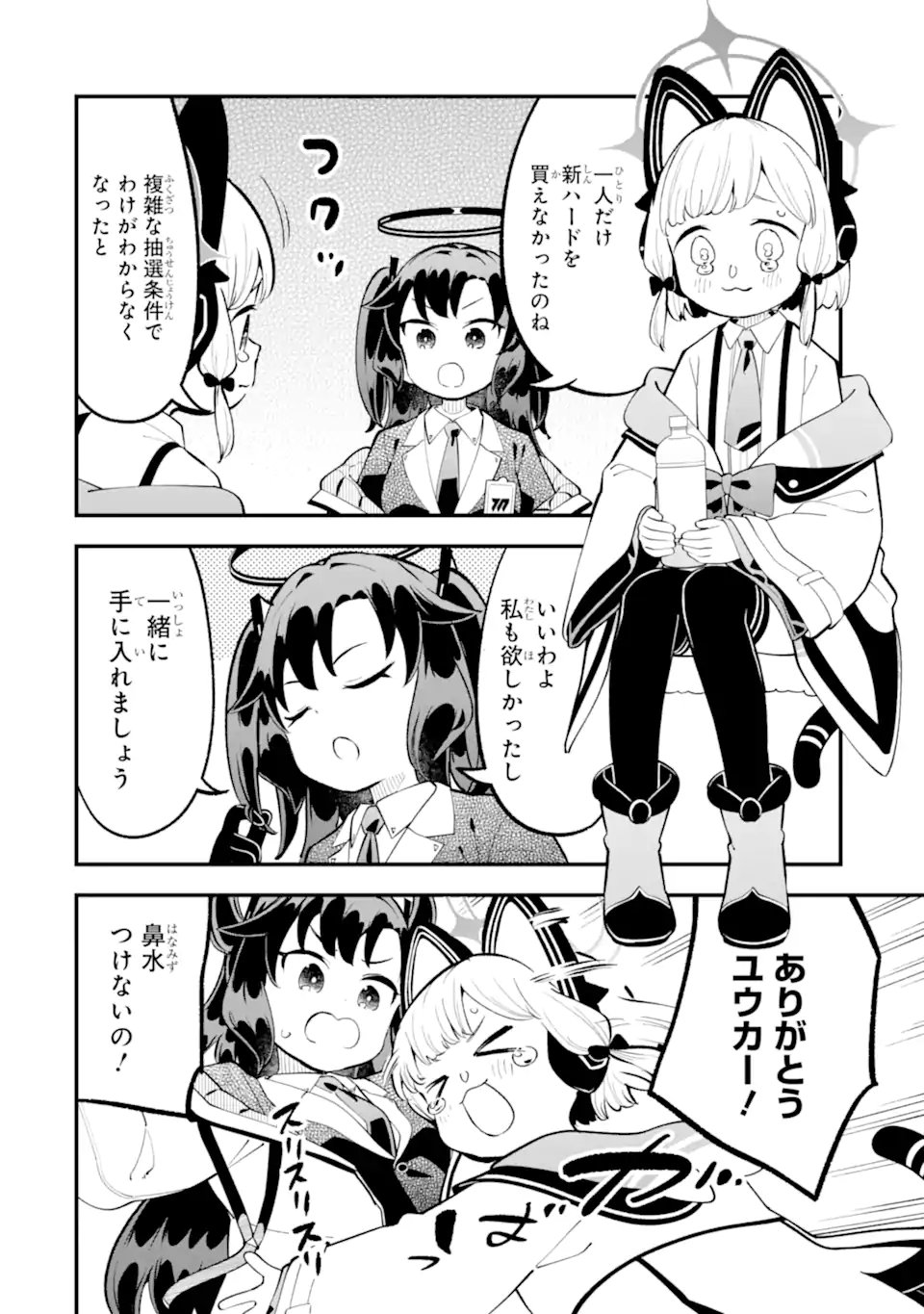 Read BLUE ARCHIVE GAME KAIHATSUBU DAIBOUKEN! Chapter 30 [High Quality / Full] - Page 8 - nicomanga.net