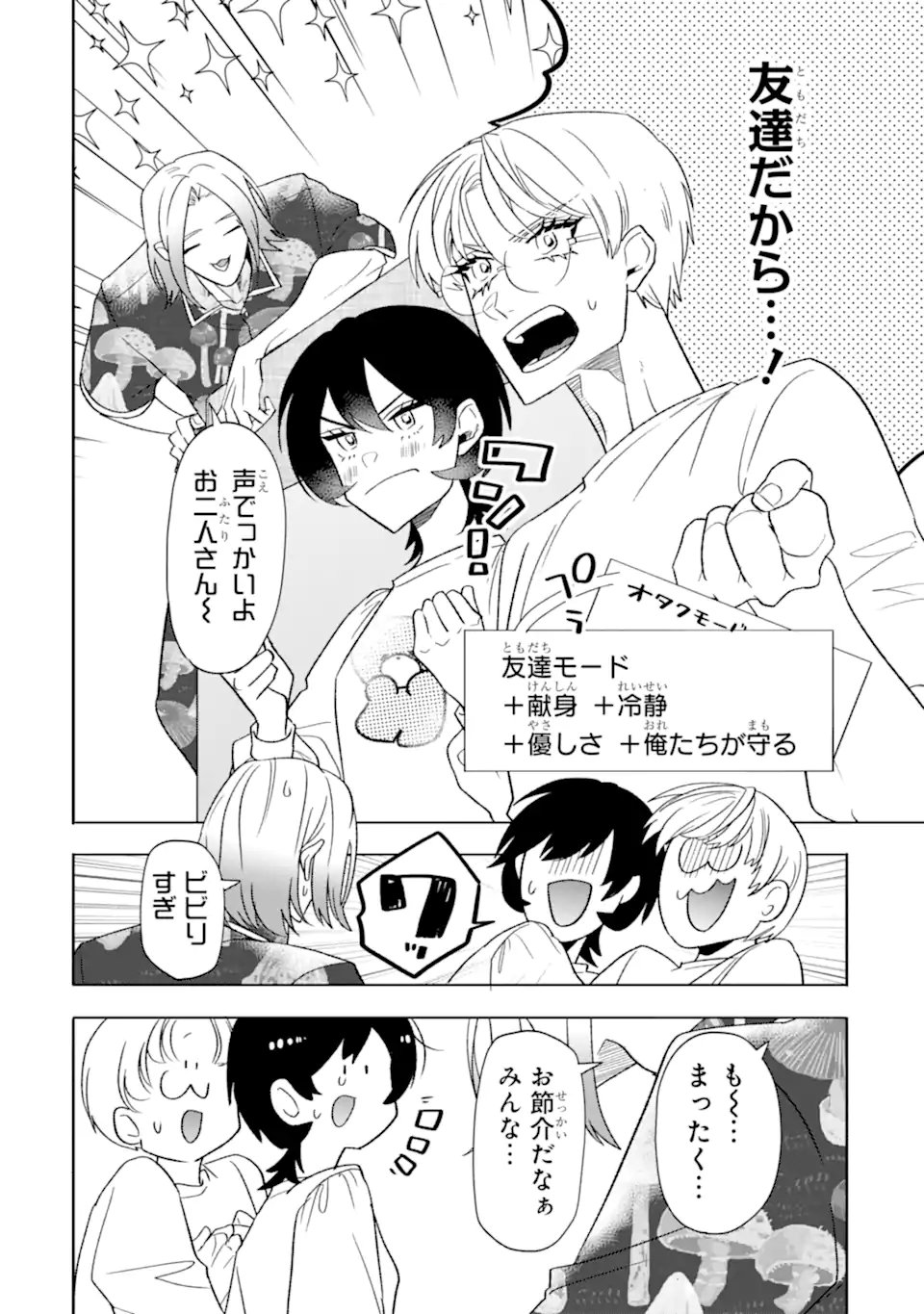Read OTAKU MO KOI MO RENSA SURU Chapter 29.3 [High Quality / Full] - Page 9 - nicomanga.net