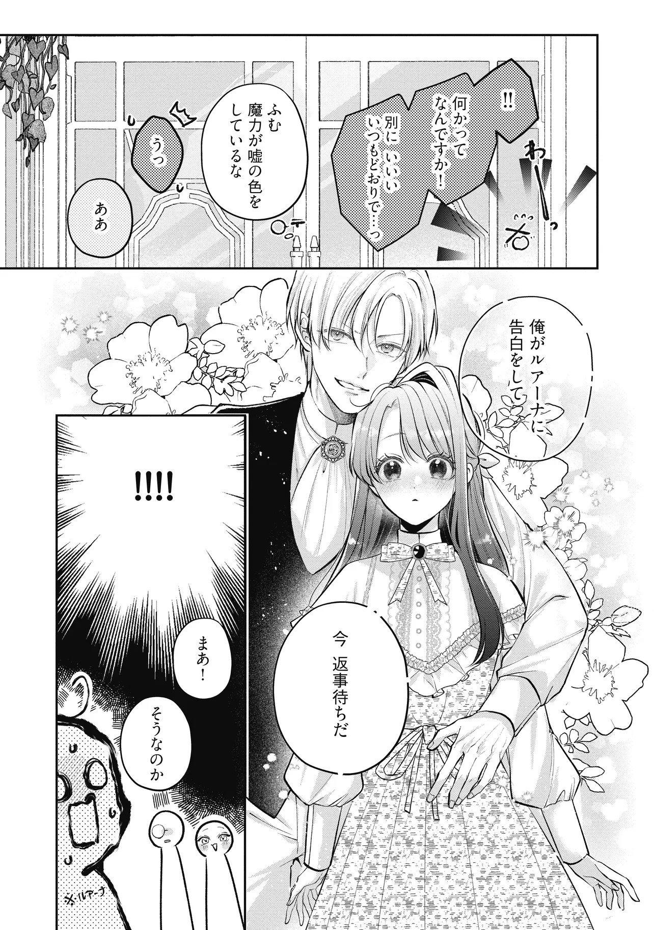 Read IKENIE TO SHITE SUTERARETA NO DE, HENKYOU HAKKE NI JIBUN WO URIMASU - ITSUNOMANIKA SEIJO TO YOBARE, DEKIAISARETEIMASHITA Chapter 20.2 [High Quality / Full] - Page 3 - nicomanga.net