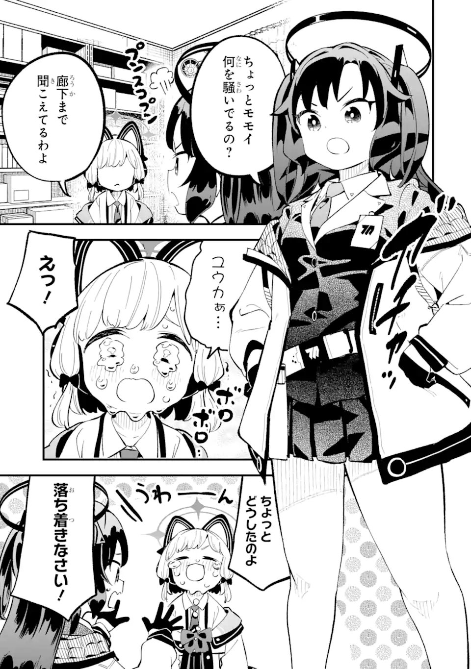 Read BLUE ARCHIVE GAME KAIHATSUBU DAIBOUKEN! Chapter 30 [High Quality / Full] - Page 7 - nicomanga.net