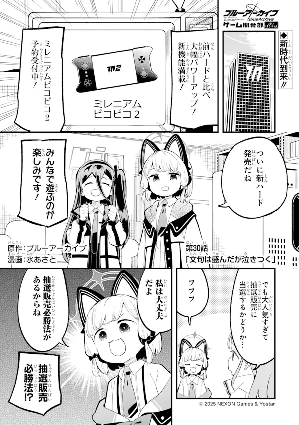 Read BLUE ARCHIVE GAME KAIHATSUBU DAIBOUKEN! Chapter 30 [High Quality / Full] - Page 1 - nicomanga.net