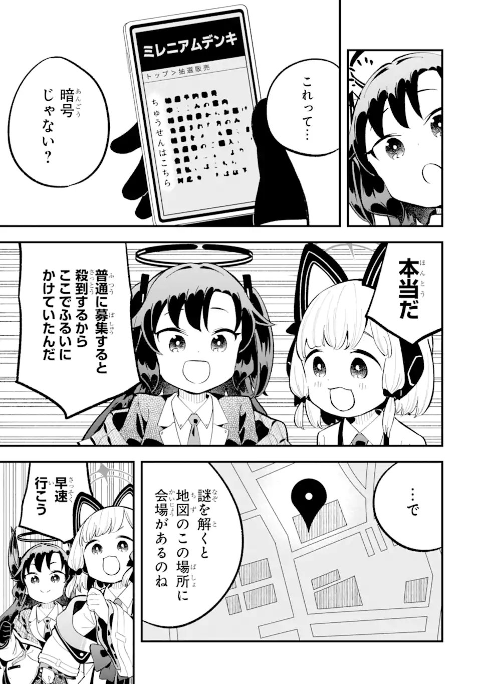 Read BLUE ARCHIVE GAME KAIHATSUBU DAIBOUKEN! Chapter 30 [High Quality / Full] - Page 15 - nicomanga.net