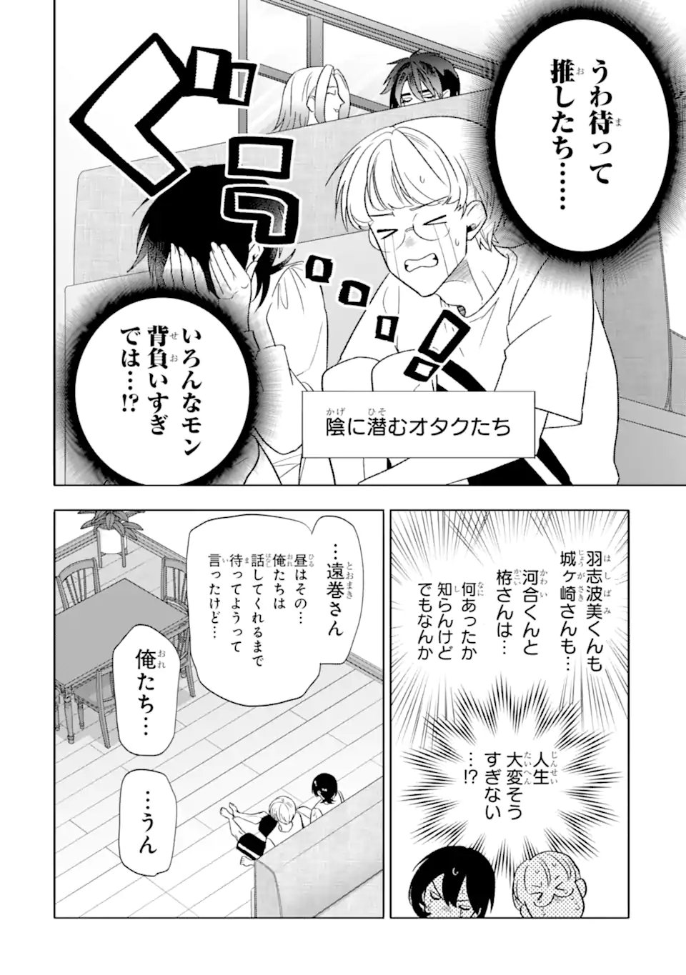 Read OTAKU MO KOI MO RENSA SURU Chapter 29.3 [High Quality / Full] - Page 7 - nicomanga.net