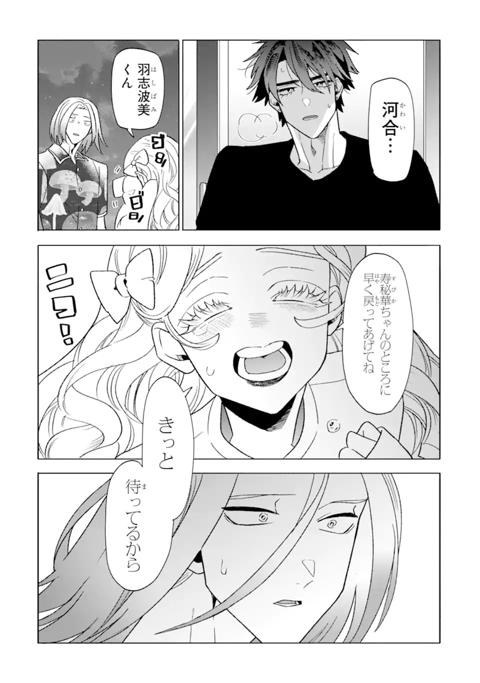 Read OTAKU MO KOI MO RENSA SURU Chapter 29.3 [High Quality / Full] - Page 3 - nicomanga.net