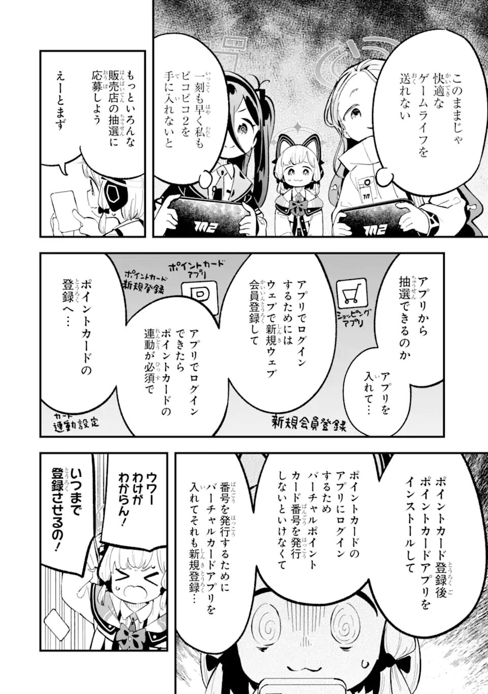 Read BLUE ARCHIVE GAME KAIHATSUBU DAIBOUKEN! Chapter 30 [High Quality / Full] - Page 6 - nicomanga.net