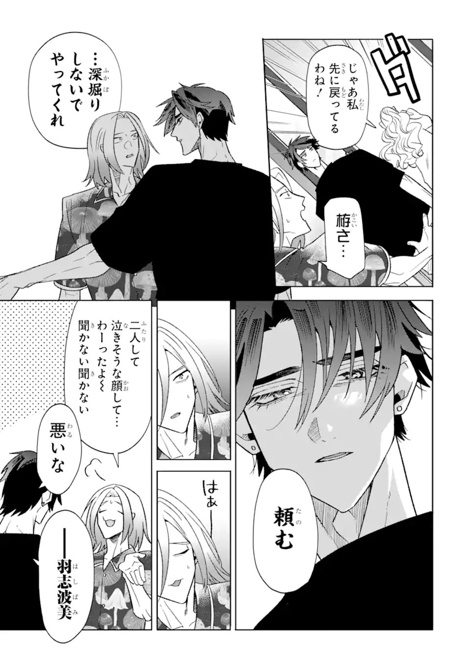 Read OTAKU MO KOI MO RENSA SURU Chapter 29.3 [High Quality / Full] - Page 4 - nicomanga.net
