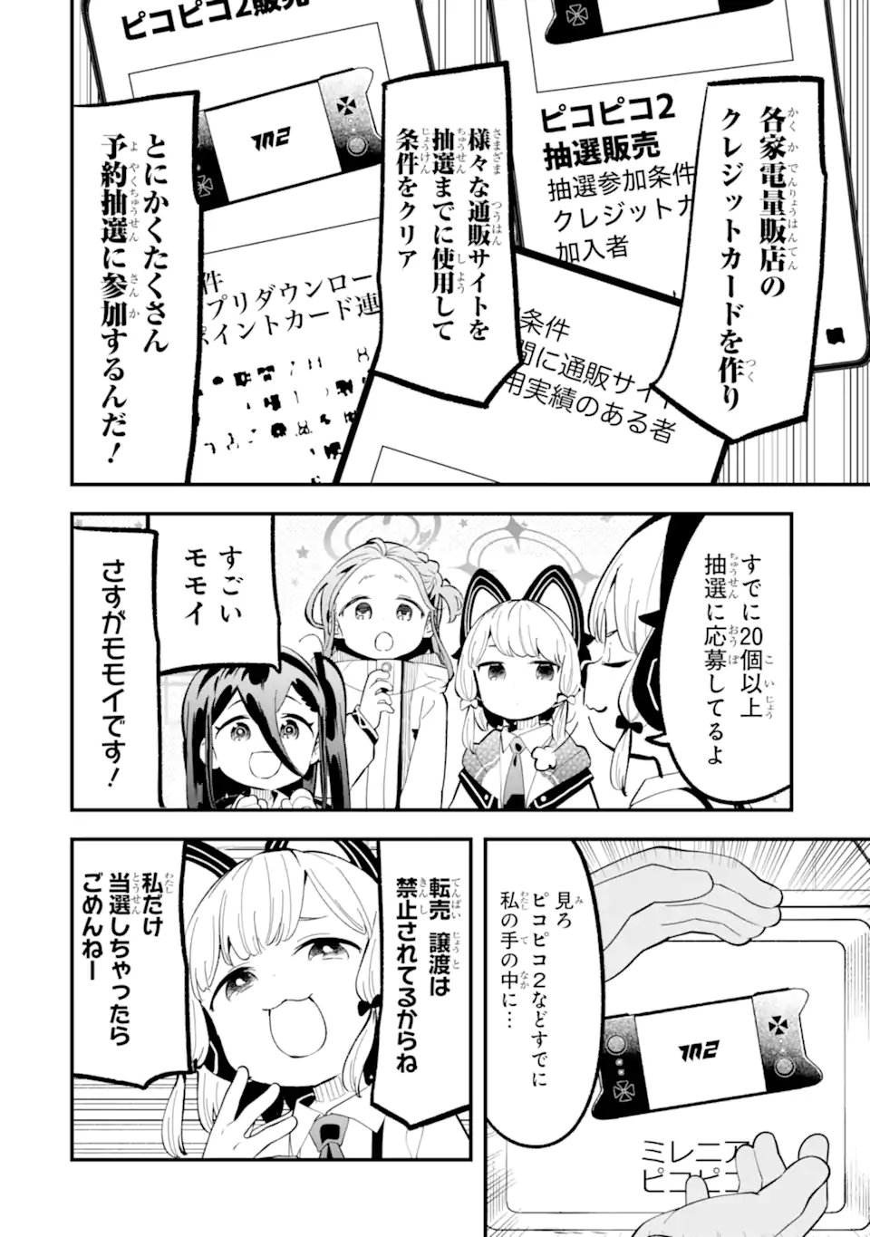 Read BLUE ARCHIVE GAME KAIHATSUBU DAIBOUKEN! Chapter 30 [High Quality / Full] - Page 2 - nicomanga.net
