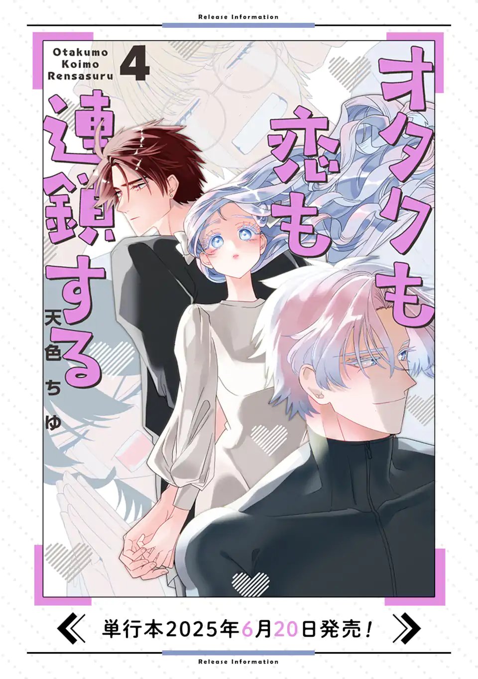 Read OTAKU MO KOI MO RENSA SURU Chapter 29.3 [High Quality / Full] - Page 12 - nicomanga.net