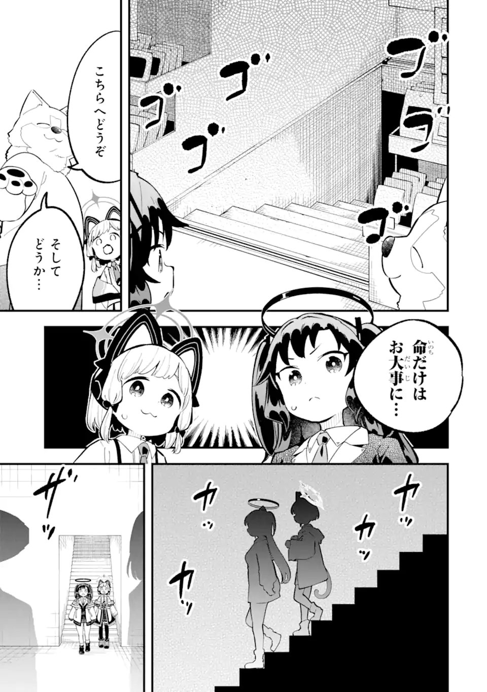 Read BLUE ARCHIVE GAME KAIHATSUBU DAIBOUKEN! Chapter 30 [High Quality / Full] - Page 17 - nicomanga.net