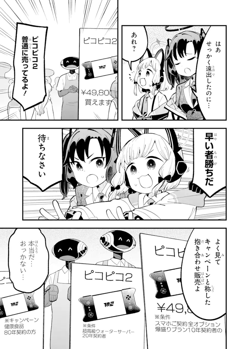 Read BLUE ARCHIVE GAME KAIHATSUBU DAIBOUKEN! Chapter 30 [High Quality / Full] - Page 11 - nicomanga.net