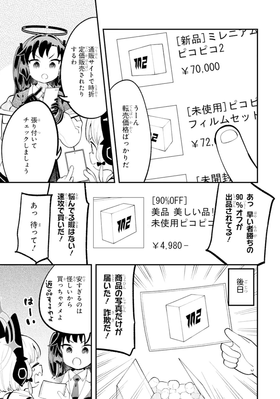 Read BLUE ARCHIVE GAME KAIHATSUBU DAIBOUKEN! Chapter 30 [High Quality / Full] - Page 9 - nicomanga.net