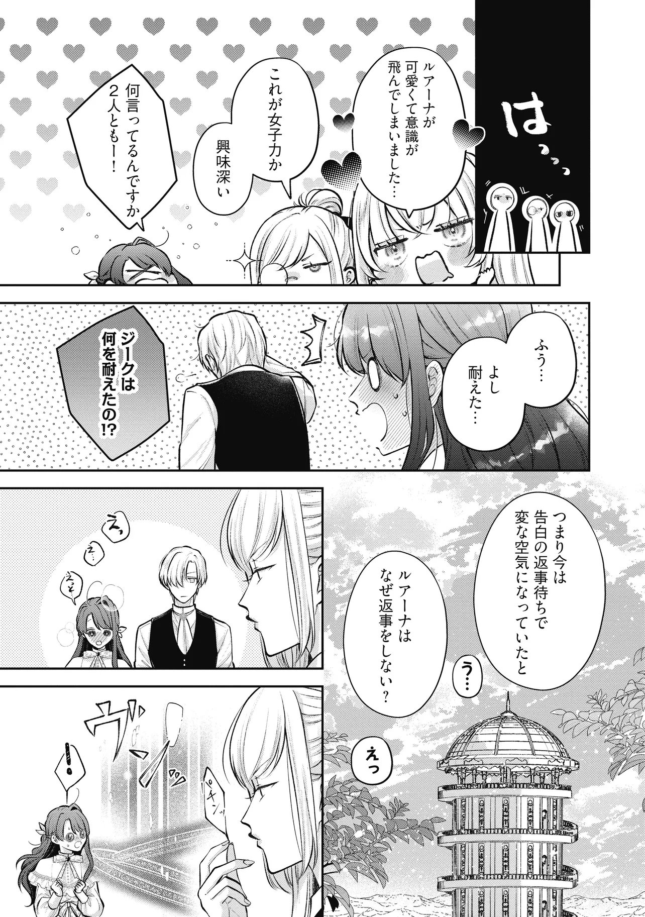 Read IKENIE TO SHITE SUTERARETA NO DE, HENKYOU HAKKE NI JIBUN WO URIMASU - ITSUNOMANIKA SEIJO TO YOBARE, DEKIAISARETEIMASHITA Chapter 20.2 [High Quality / Full] - Page 5 - nicomanga.net