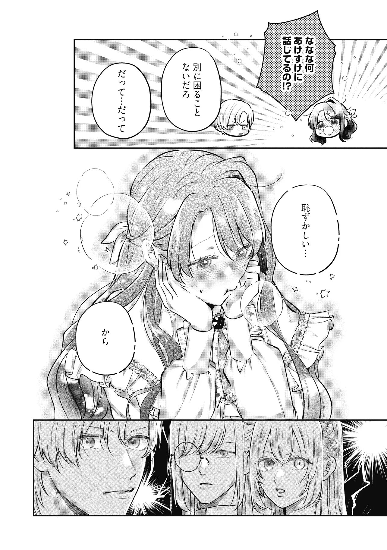 Read IKENIE TO SHITE SUTERARETA NO DE, HENKYOU HAKKE NI JIBUN WO URIMASU - ITSUNOMANIKA SEIJO TO YOBARE, DEKIAISARETEIMASHITA Chapter 20.2 [High Quality / Full] - Page 4 - nicomanga.net