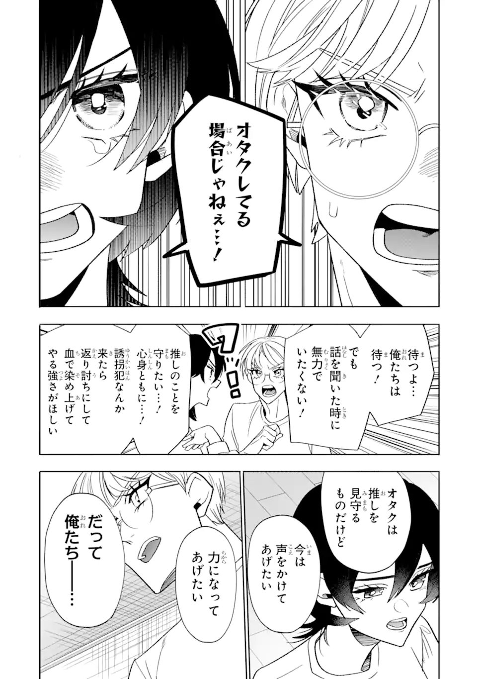 Read OTAKU MO KOI MO RENSA SURU Chapter 29.3 [High Quality / Full] - Page 8 - nicomanga.net