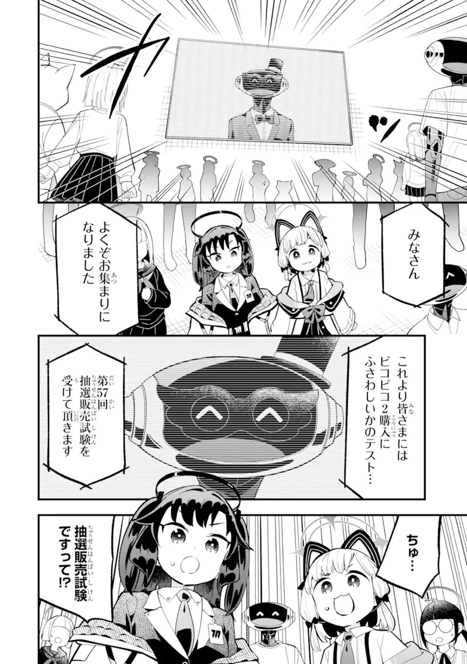 Read BLUE ARCHIVE GAME KAIHATSUBU DAIBOUKEN! Chapter 30 [High Quality / Full] - Page 20 - nicomanga.net