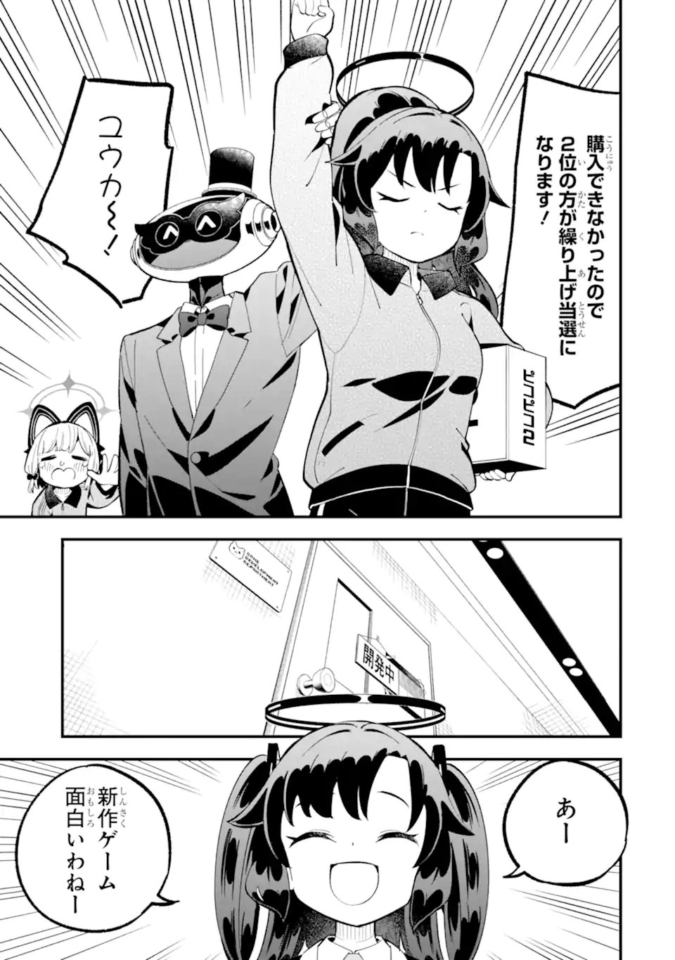 Read BLUE ARCHIVE GAME KAIHATSUBU DAIBOUKEN! Chapter 30 [High Quality / Full] - Page 31 - nicomanga.net