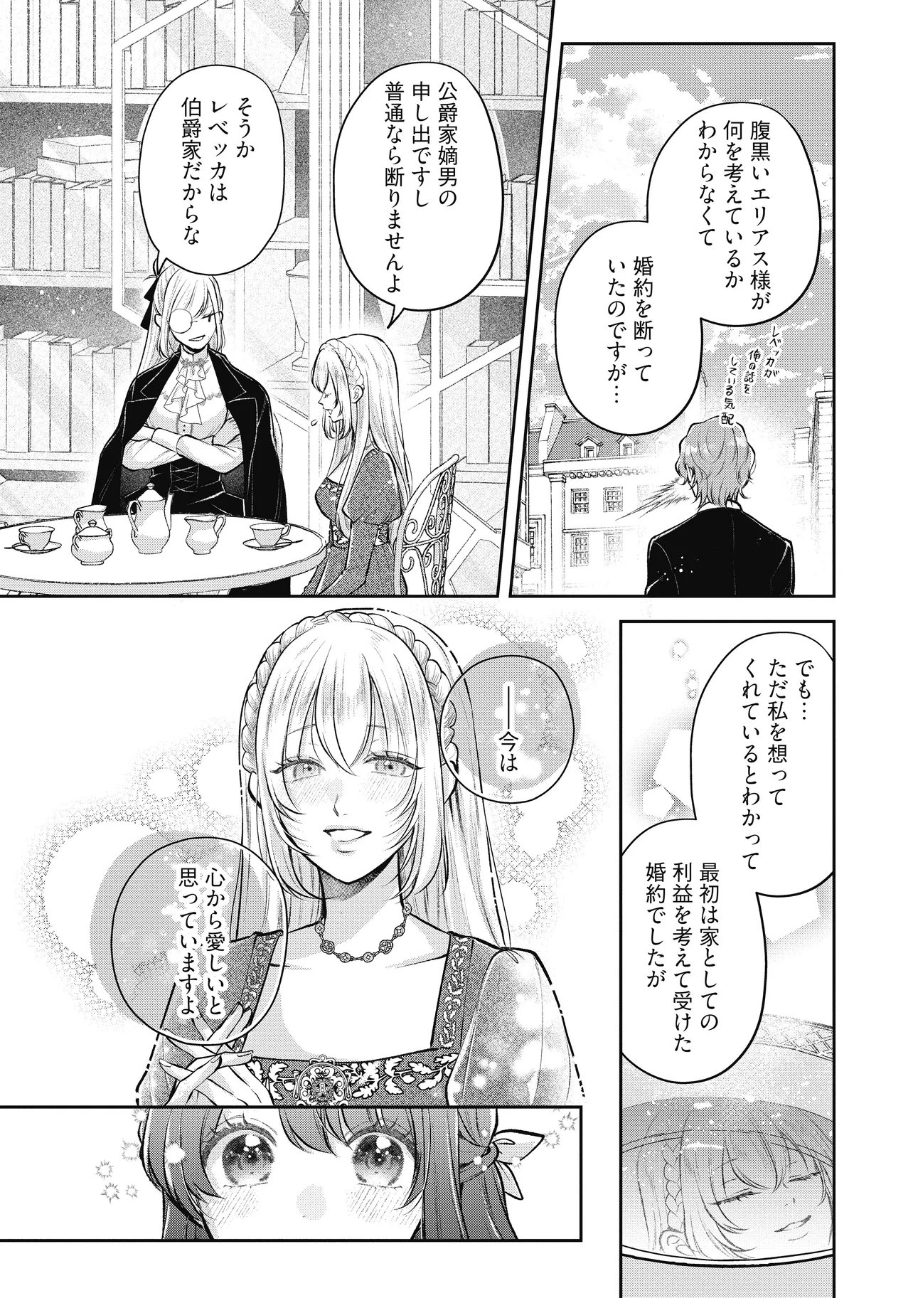 Read IKENIE TO SHITE SUTERARETA NO DE, HENKYOU HAKKE NI JIBUN WO URIMASU - ITSUNOMANIKA SEIJO TO YOBARE, DEKIAISARETEIMASHITA Chapter 20.2 [High Quality / Full] - Page 9 - nicomanga.net
