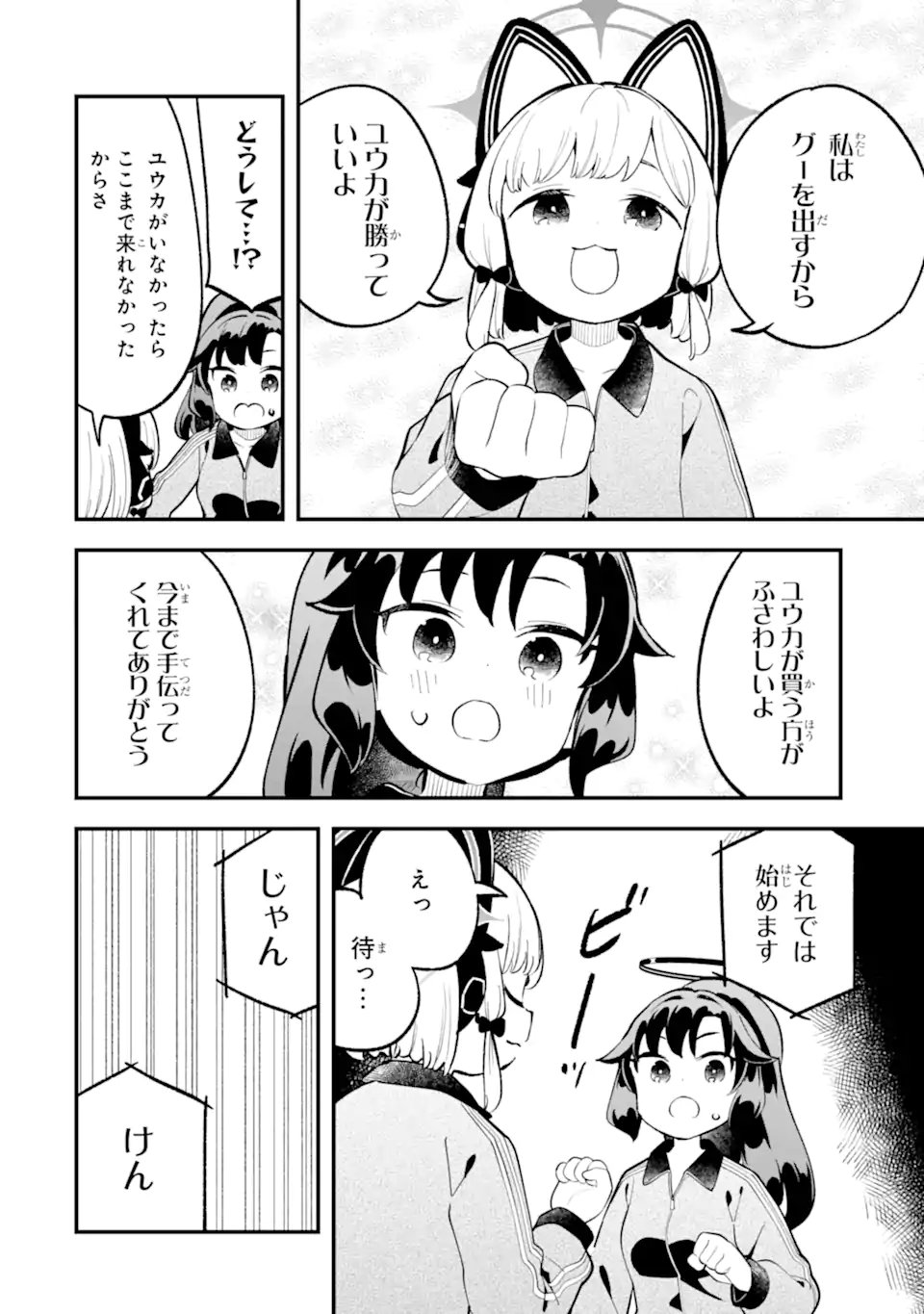 Read BLUE ARCHIVE GAME KAIHATSUBU DAIBOUKEN! Chapter 30 [High Quality / Full] - Page 28 - nicomanga.net