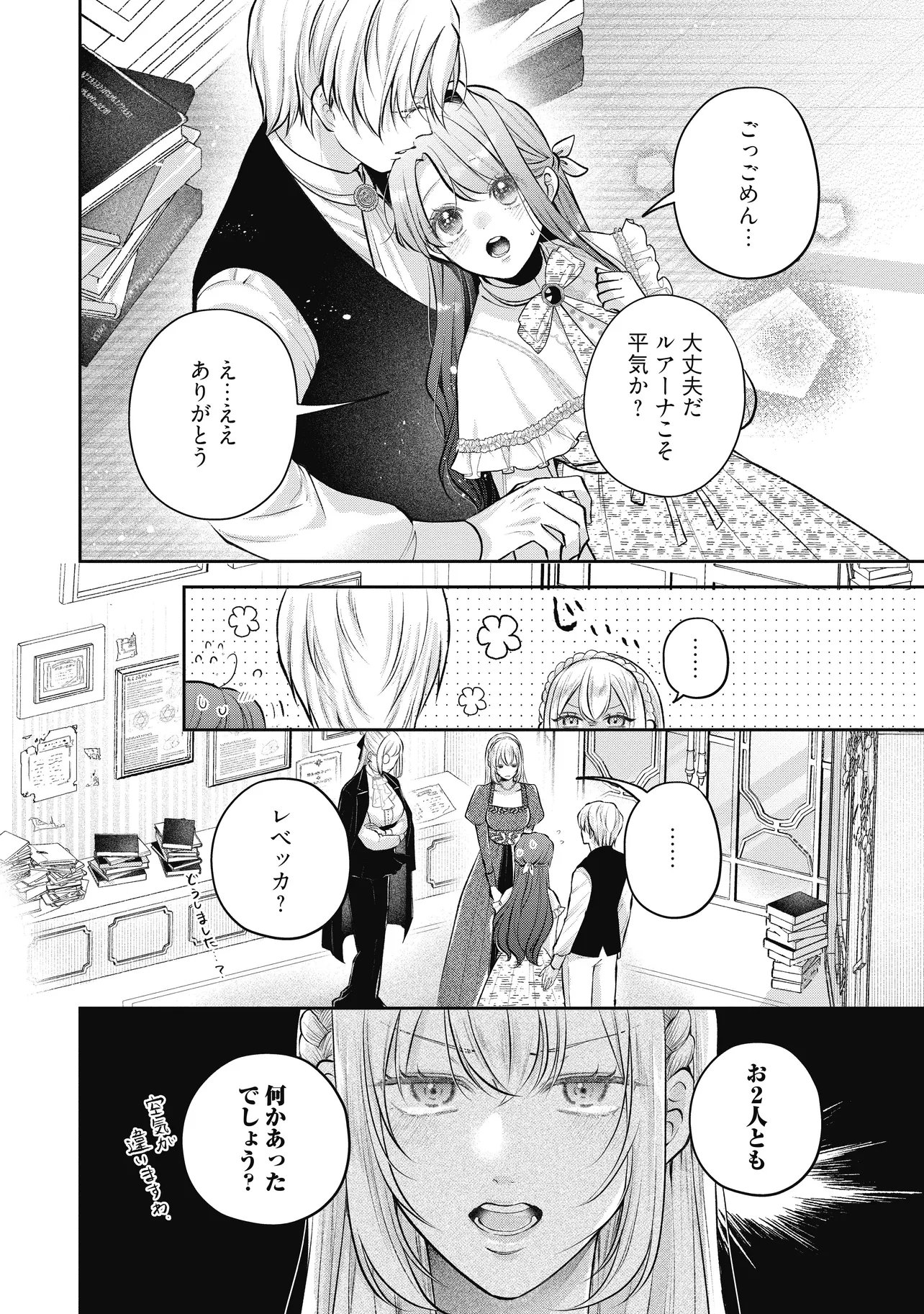Read IKENIE TO SHITE SUTERARETA NO DE, HENKYOU HAKKE NI JIBUN WO URIMASU - ITSUNOMANIKA SEIJO TO YOBARE, DEKIAISARETEIMASHITA Chapter 20.2 [High Quality / Full] - Page 2 - nicomanga.net