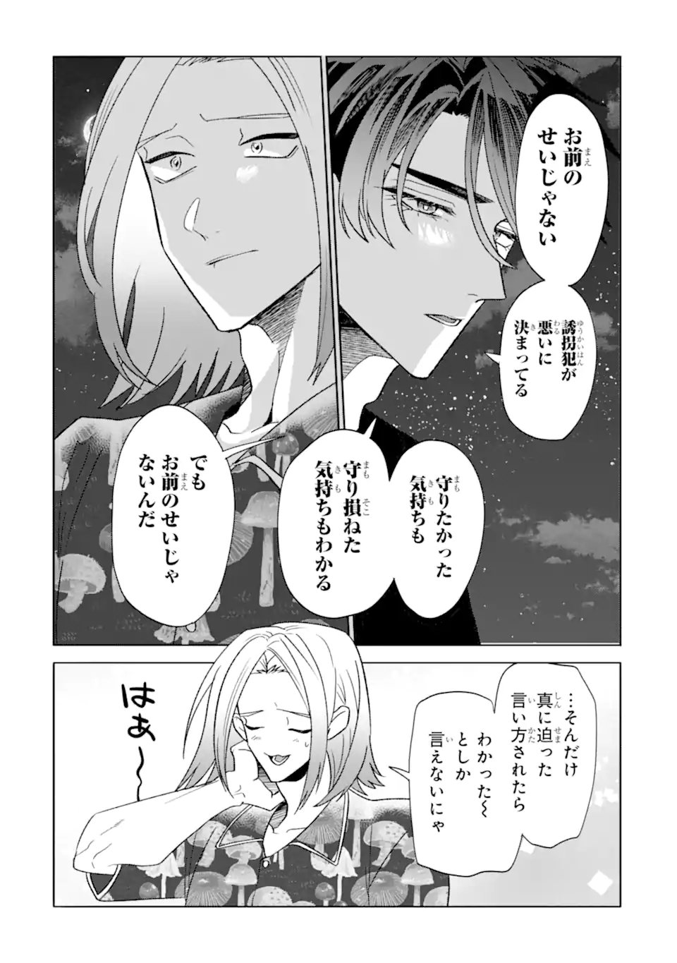 Read OTAKU MO KOI MO RENSA SURU Chapter 29.3 [High Quality / Full] - Page 5 - nicomanga.net