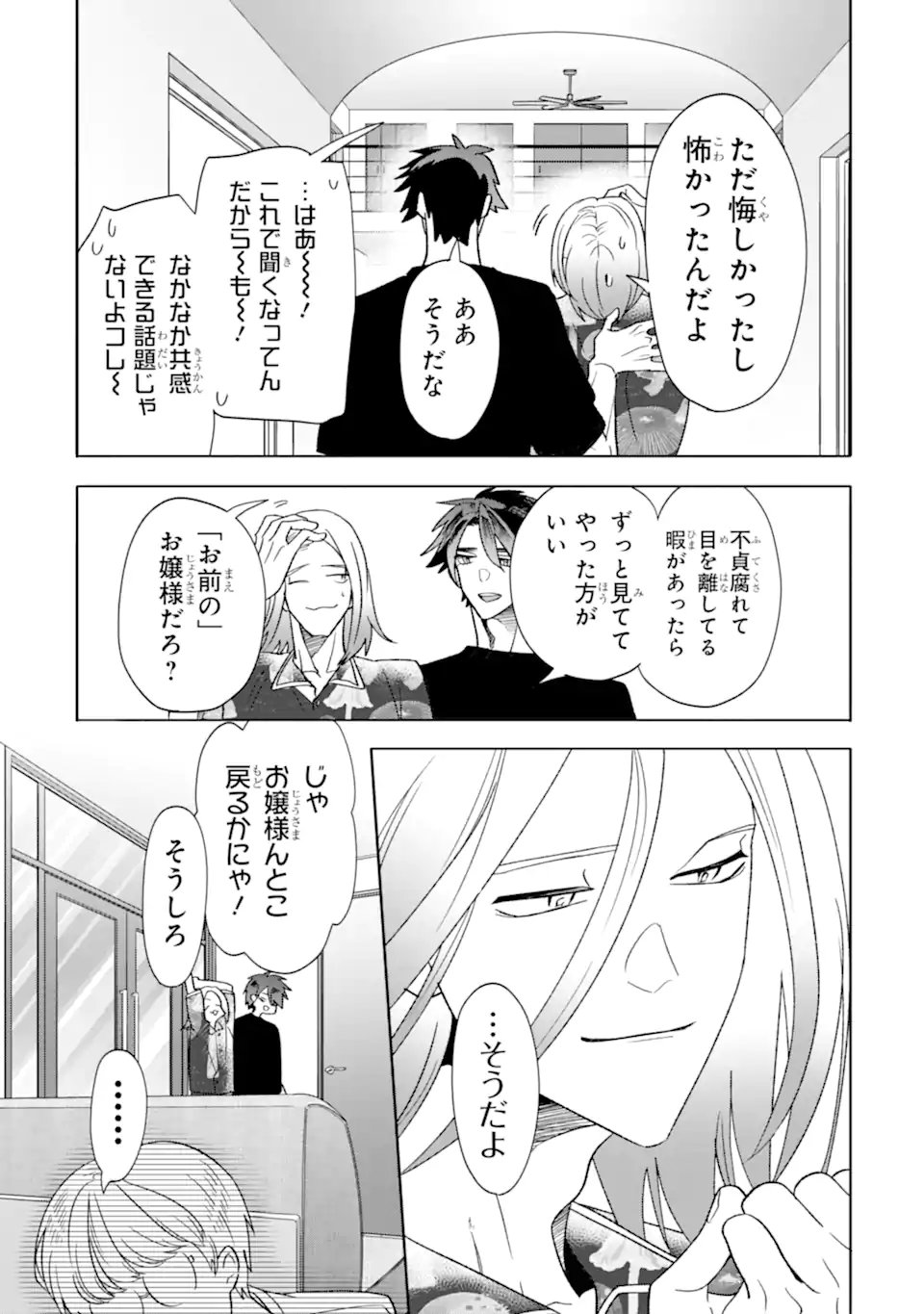 Read OTAKU MO KOI MO RENSA SURU Chapter 29.3 [High Quality / Full] - Page 6 - nicomanga.net