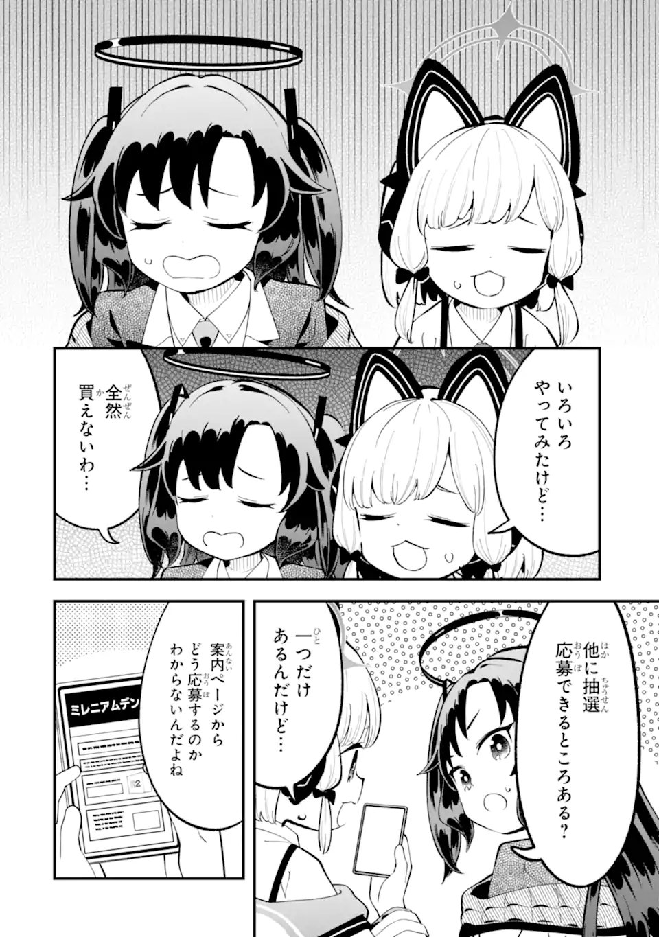 Read BLUE ARCHIVE GAME KAIHATSUBU DAIBOUKEN! Chapter 30 [High Quality / Full] - Page 14 - nicomanga.net