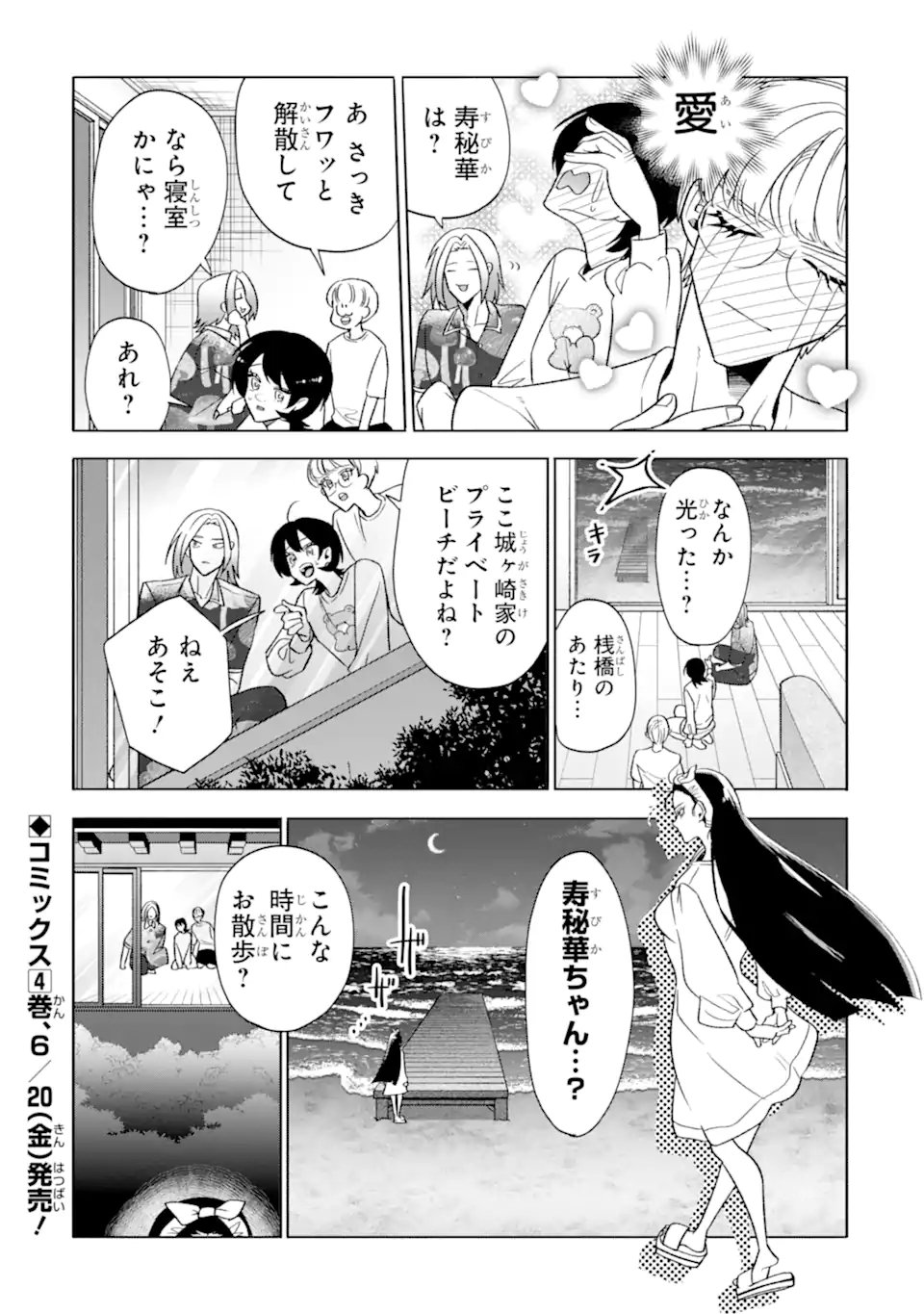 Read OTAKU MO KOI MO RENSA SURU Chapter 29.3 [High Quality / Full] - Page 11 - nicomanga.net
