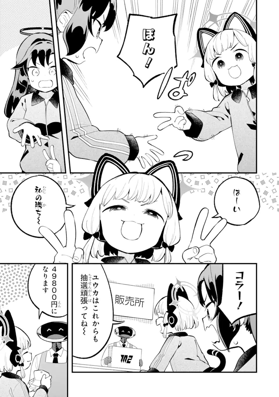 Read BLUE ARCHIVE GAME KAIHATSUBU DAIBOUKEN! Chapter 30 [High Quality / Full] - Page 29 - nicomanga.net
