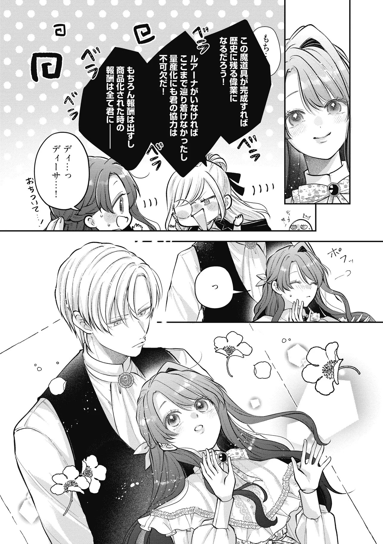 Read IKENIE TO SHITE SUTERARETA NO DE, HENKYOU HAKKE NI JIBUN WO URIMASU - ITSUNOMANIKA SEIJO TO YOBARE, DEKIAISARETEIMASHITA Chapter 20.2 [High Quality / Full] - Page 1 - nicomanga.net