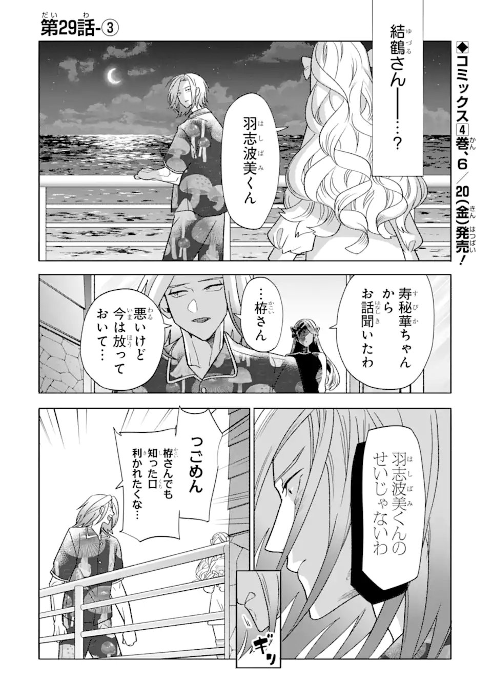 Read OTAKU MO KOI MO RENSA SURU Chapter 29.3 [High Quality / Full] - Page 1 - nicomanga.net