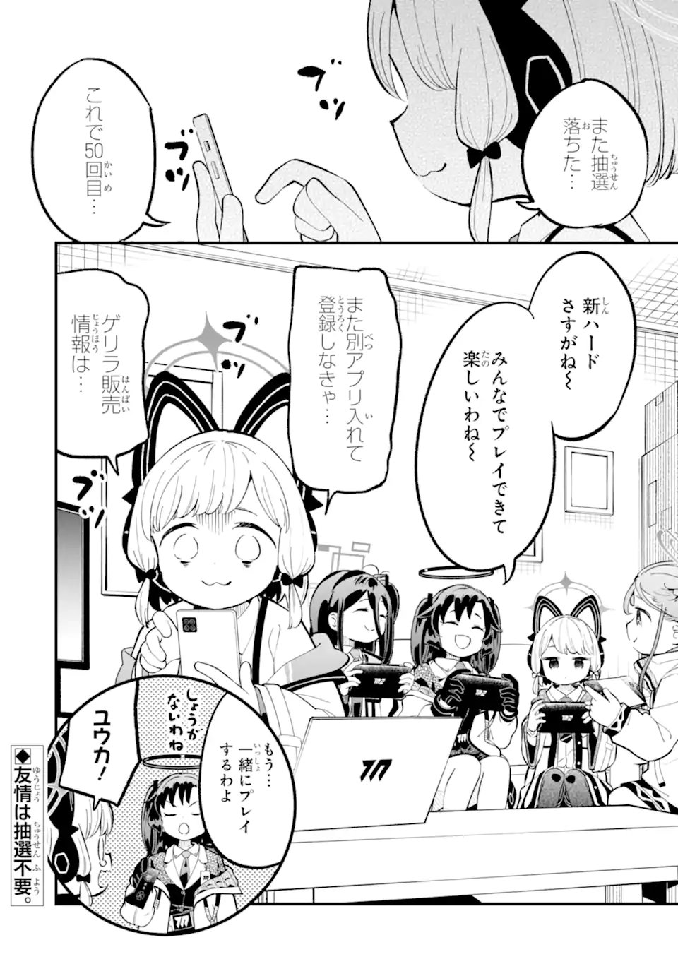 Read BLUE ARCHIVE GAME KAIHATSUBU DAIBOUKEN! Chapter 30 [High Quality / Full] - Page 32 - nicomanga.net