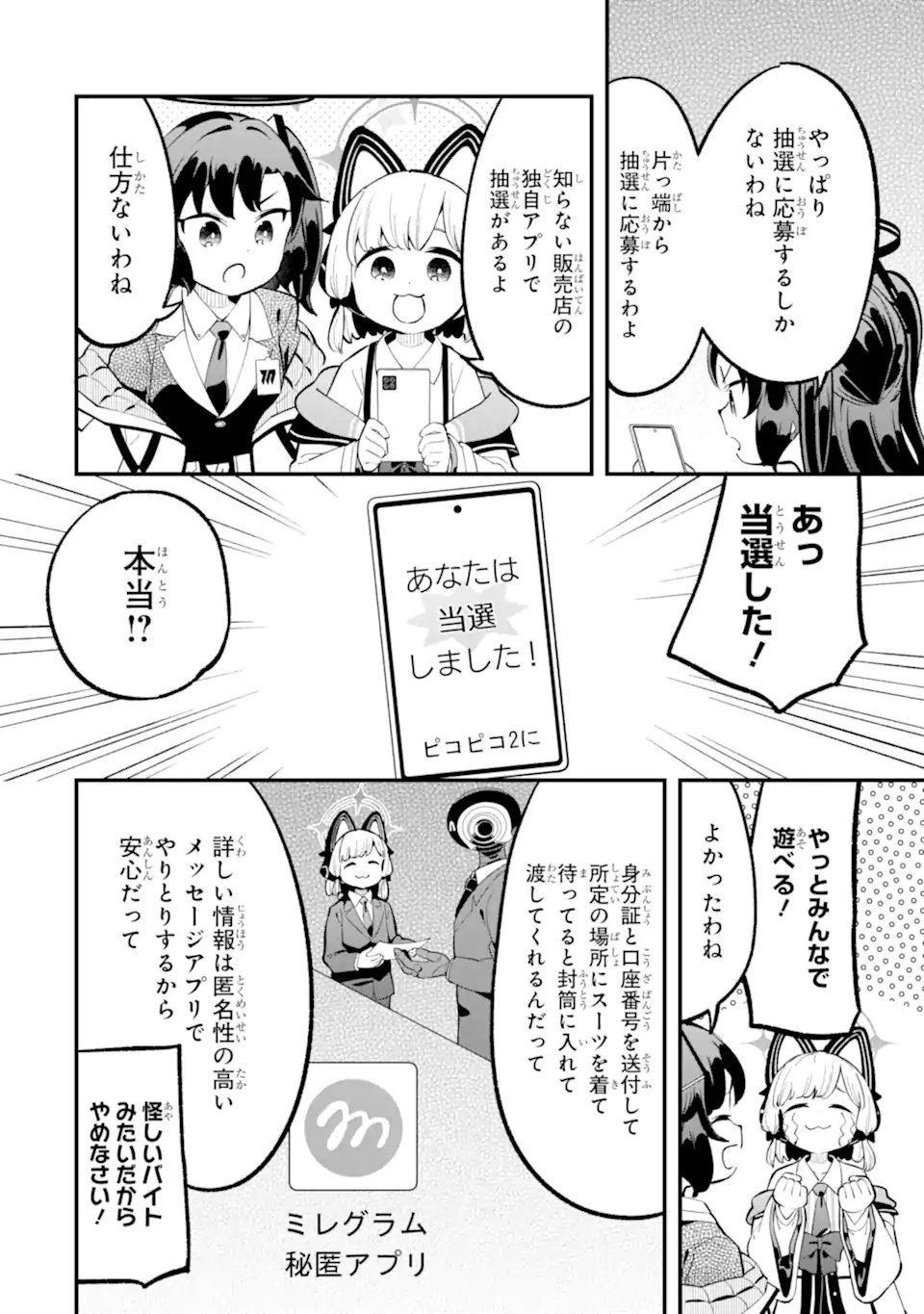 Read BLUE ARCHIVE GAME KAIHATSUBU DAIBOUKEN! Chapter 30 [High Quality / Full] - Page 12 - nicomanga.net