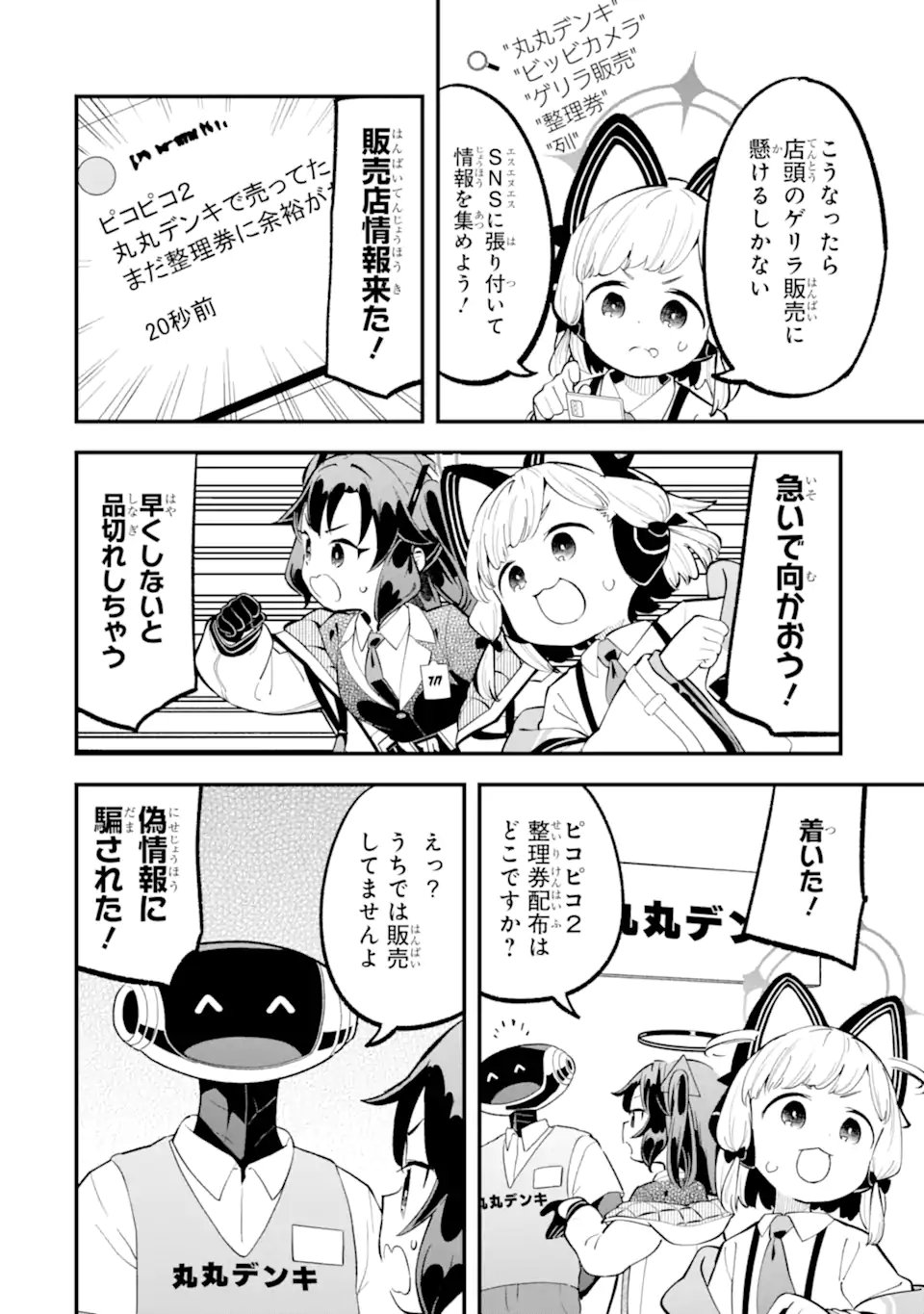 Read BLUE ARCHIVE GAME KAIHATSUBU DAIBOUKEN! Chapter 30 [High Quality / Full] - Page 10 - nicomanga.net