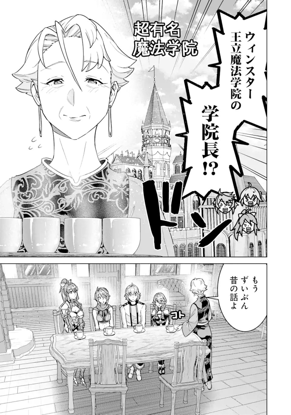 LE DE MUNOU TO IWARE TSUZUKETA ORE DESU GA, SEKAITEKI NI WA CHOU YUUNOU DATTA YOU DESU Chapter 35.1 page 1 - nihonkuni.com