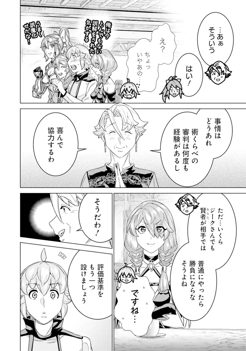 LE DE MUNOU TO IWARE TSUZUKETA ORE DESU GA, SEKAITEKI NI WA CHOU YUUNOU DATTA YOU DESU Chapter 35.1 page 8 - nihonkuni.com