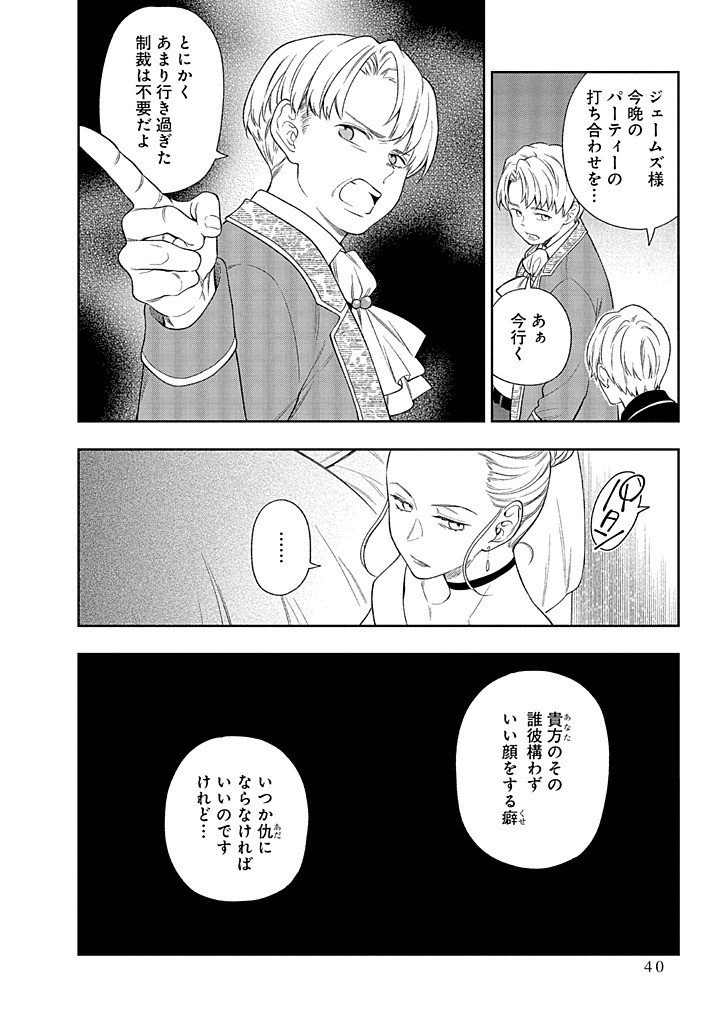 MUJIKAKU NA TENSAI SHOUJO WA KIZUKANAI Chapter 21.1 - Page 2