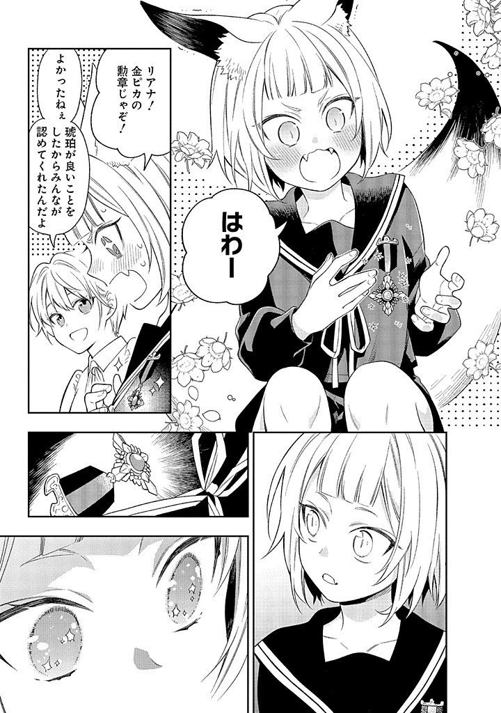 MUJIKAKU NA TENSAI SHOUJO WA KIZUKANAI Chapter 21.1 - Page 15
