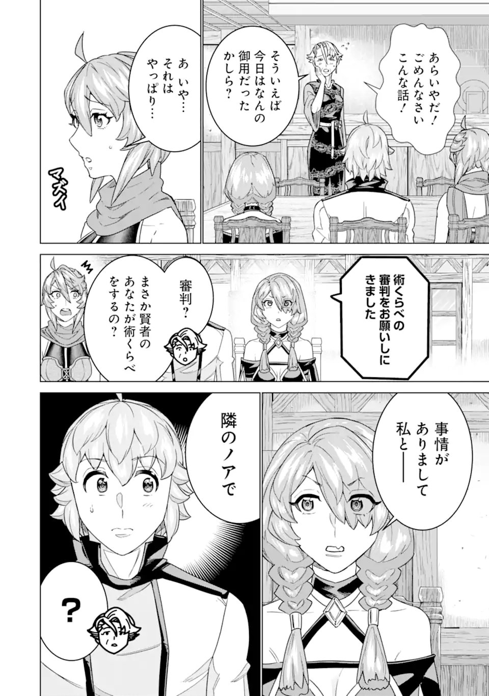 LE DE MUNOU TO IWARE TSUZUKETA ORE DESU GA, SEKAITEKI NI WA CHOU YUUNOU DATTA YOU DESU Chapter 35.1 page 6 - nihonkuni.com