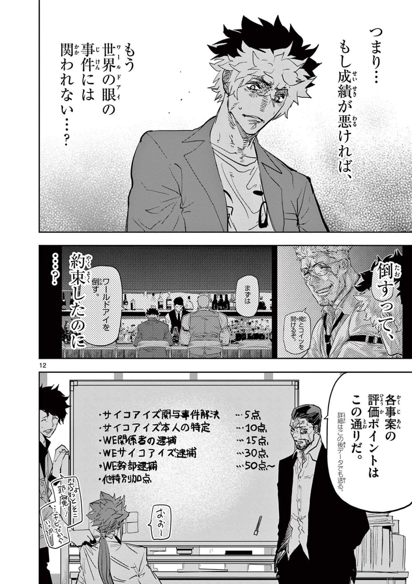 SAIKO AIZU Chapter 50 page 12 - nihonkuni.com