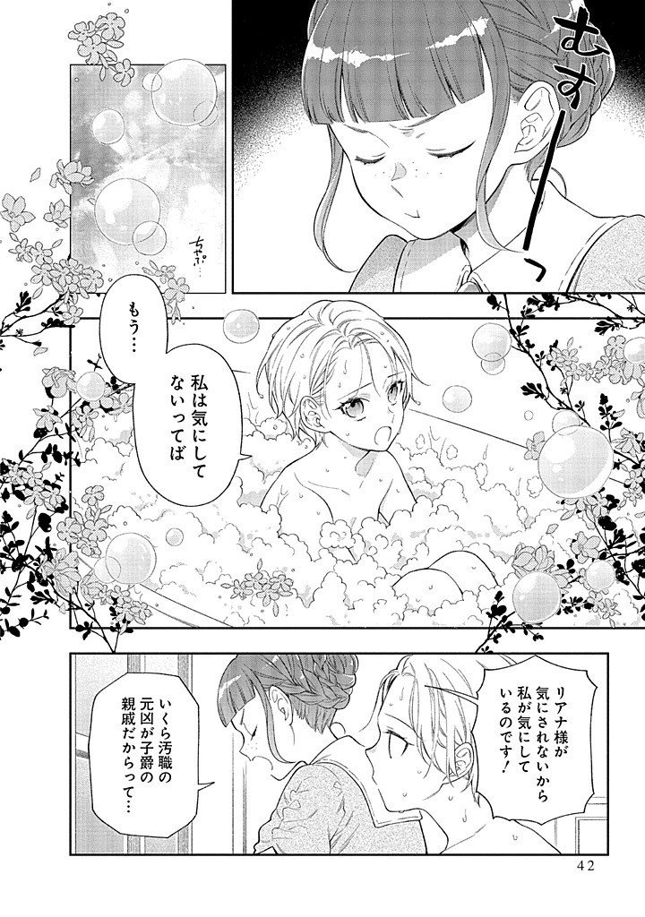 MUJIKAKU NA TENSAI SHOUJO WA KIZUKANAI Chapter 21.1 - Page 4