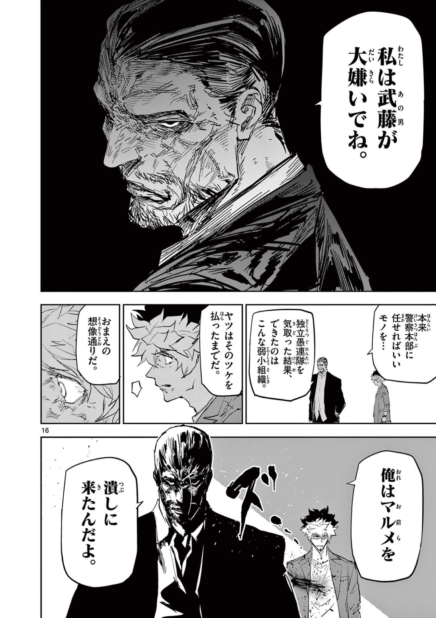 SAIKO AIZU Chapter 50 page 16 - nihonkuni.com