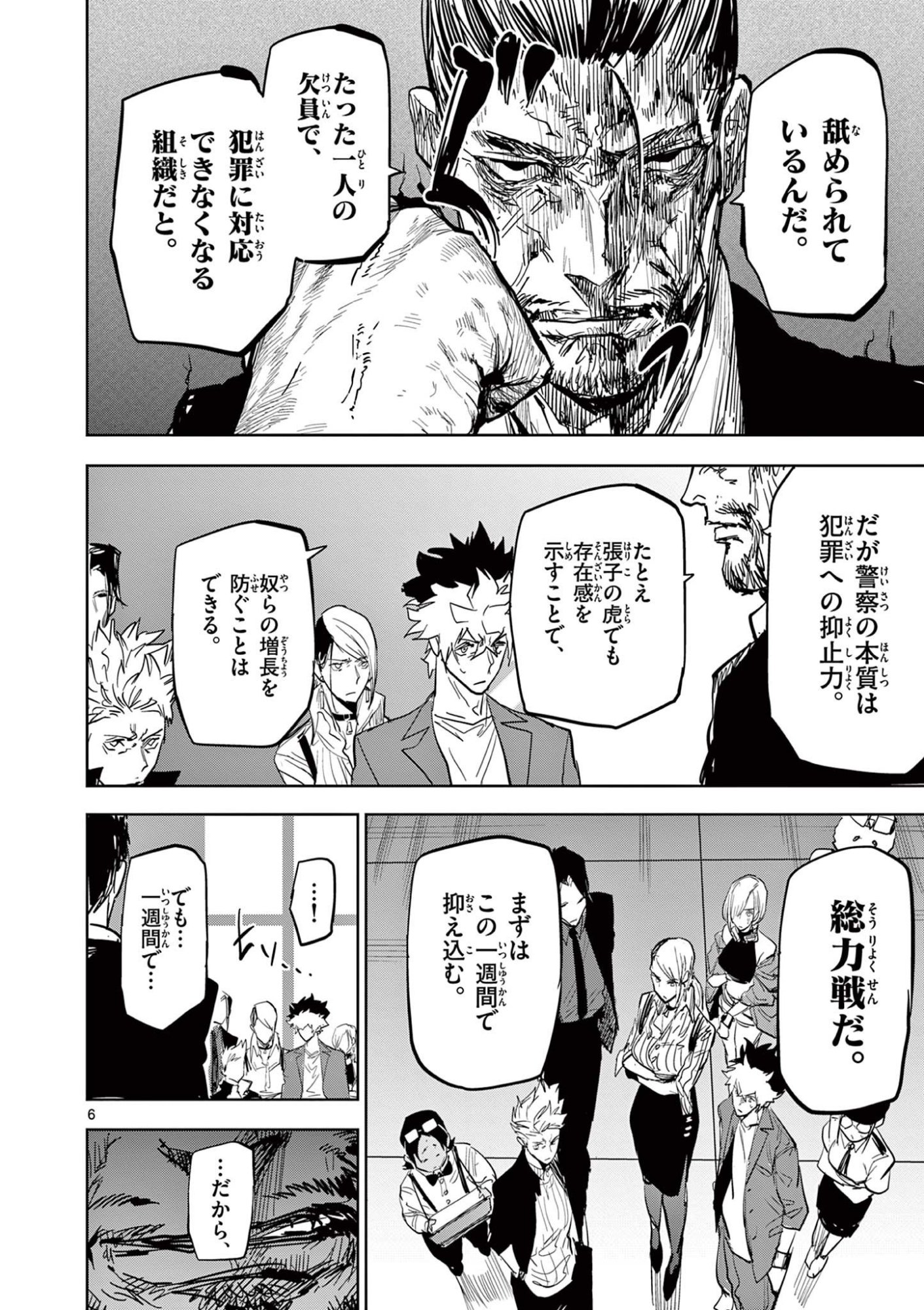 SAIKO AIZU Chapter 50 page 6 - nihonkuni.com