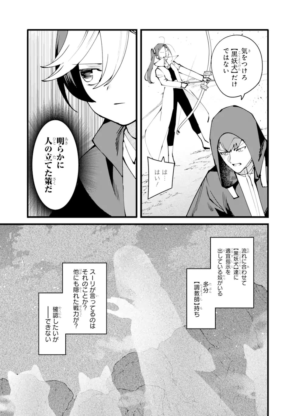 NANKOUFURAKU NO MAOUJOU E YOUKOSO - DEBUFF WA FUYOU TO YUUSHA PARTY O OIDASARETA KURO MADOUSHI, MAOUGUN NO SAIKOU KANBU NI MUKAERARERU Chapter 54.2 page 8 - nihonkuni.com