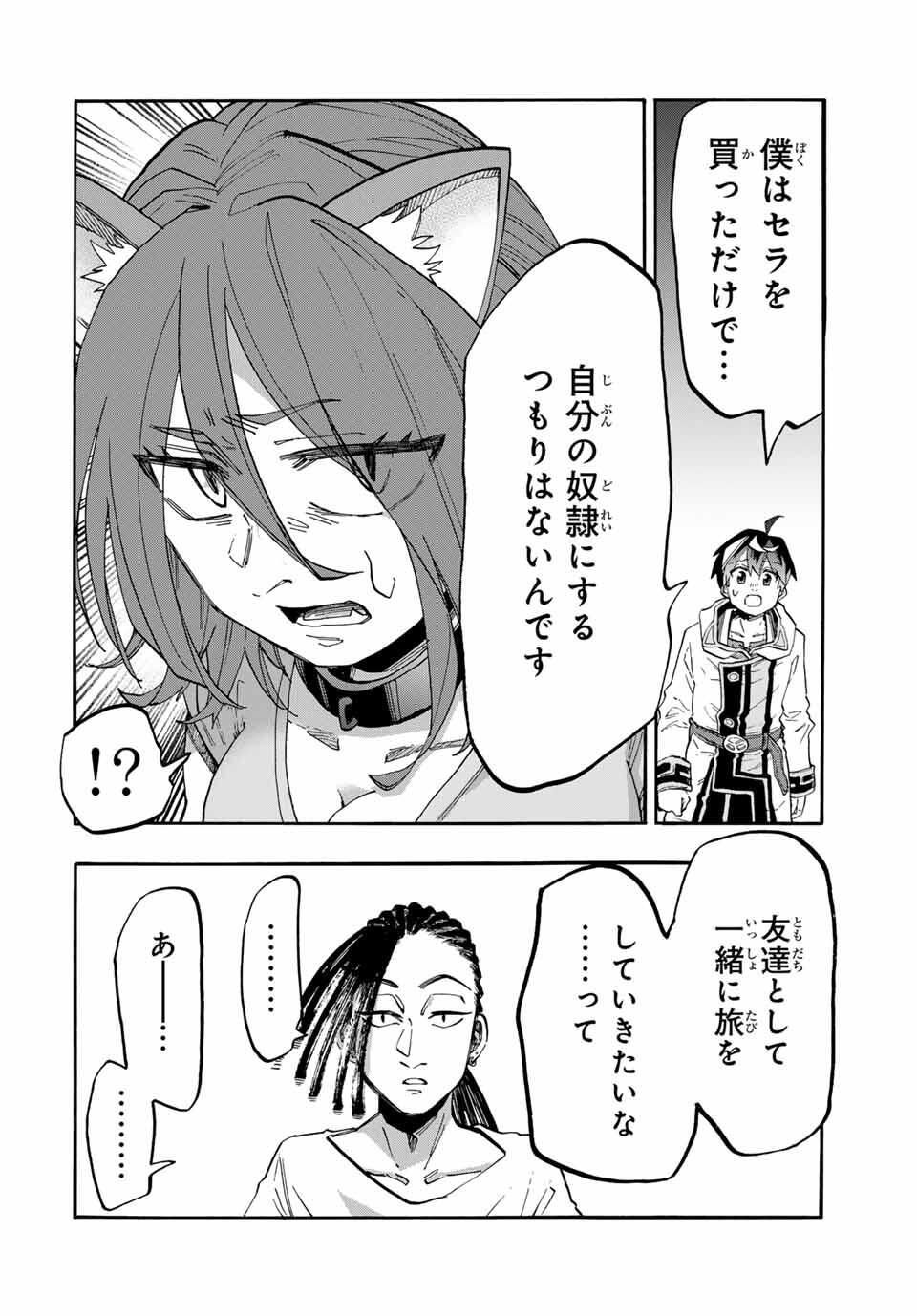 Read ISEKAI WALKING Chapter 122 [High Quality / Full] - Page 4 - nicomanga.com