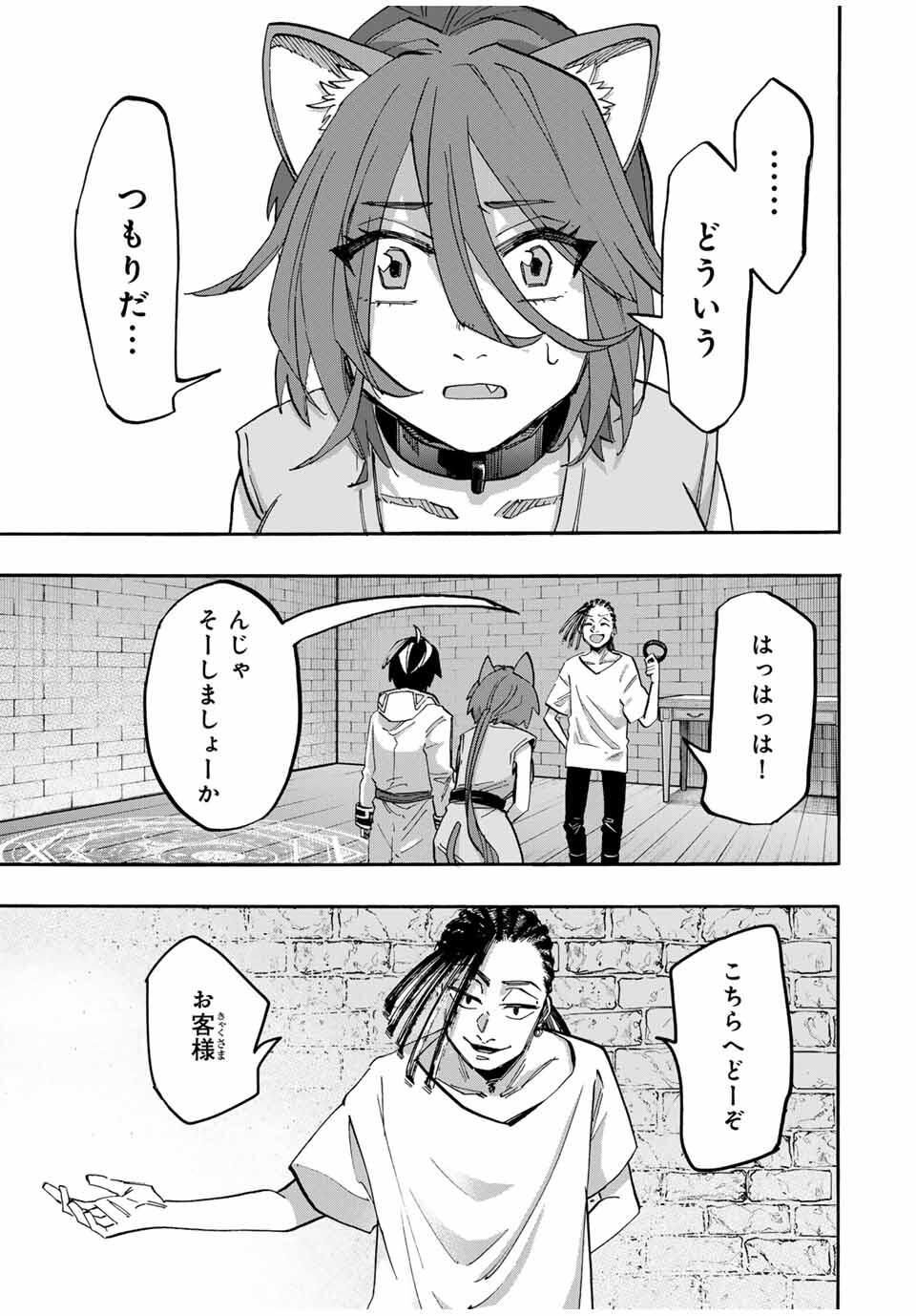 Read ISEKAI WALKING Chapter 122 [High Quality / Full] - Page 9 - nicomanga.com