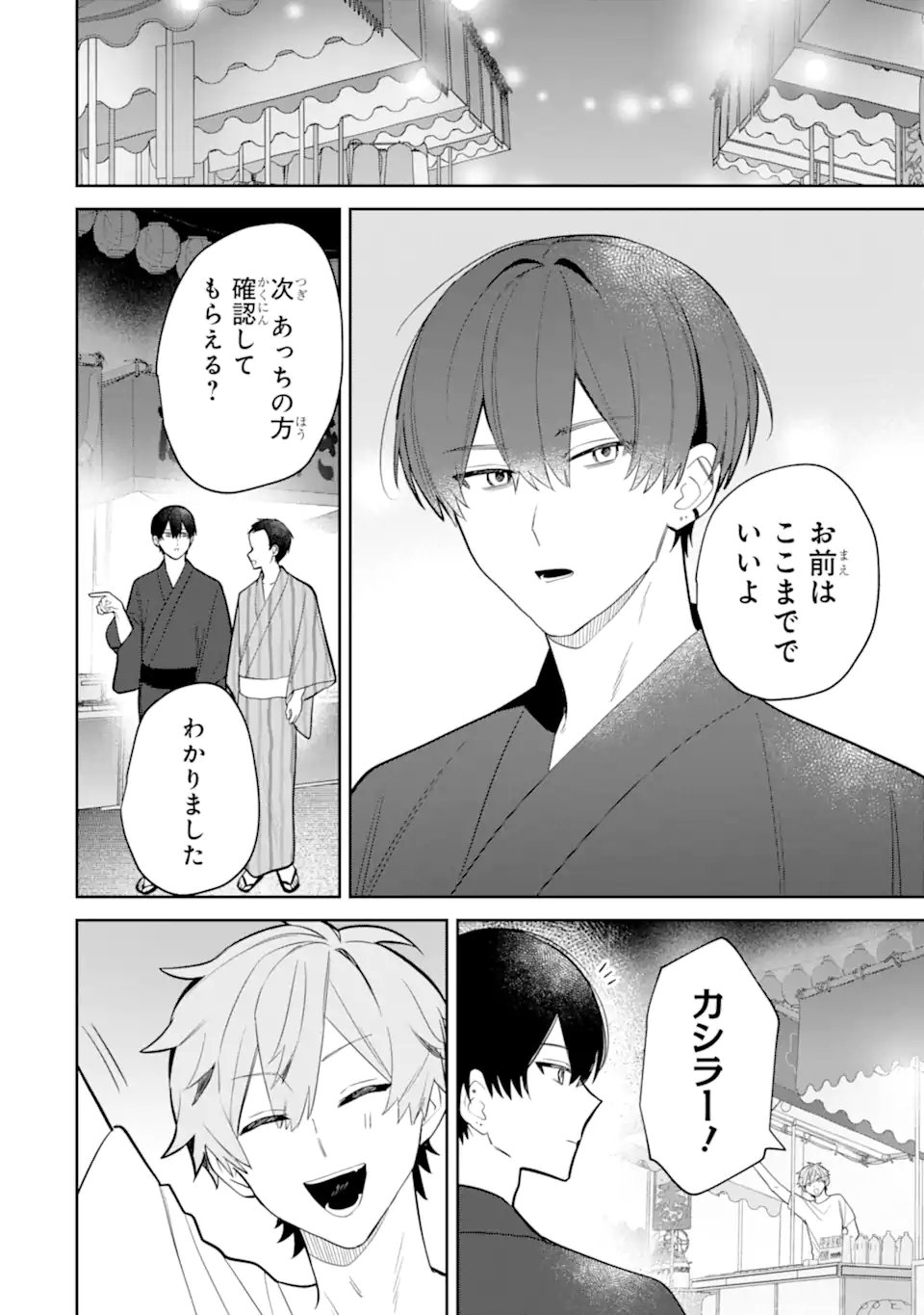 DATE OR KILL ~HIMITSU NO MATCHING~ Chapter 7.1 page 6 - nihonkuni.com