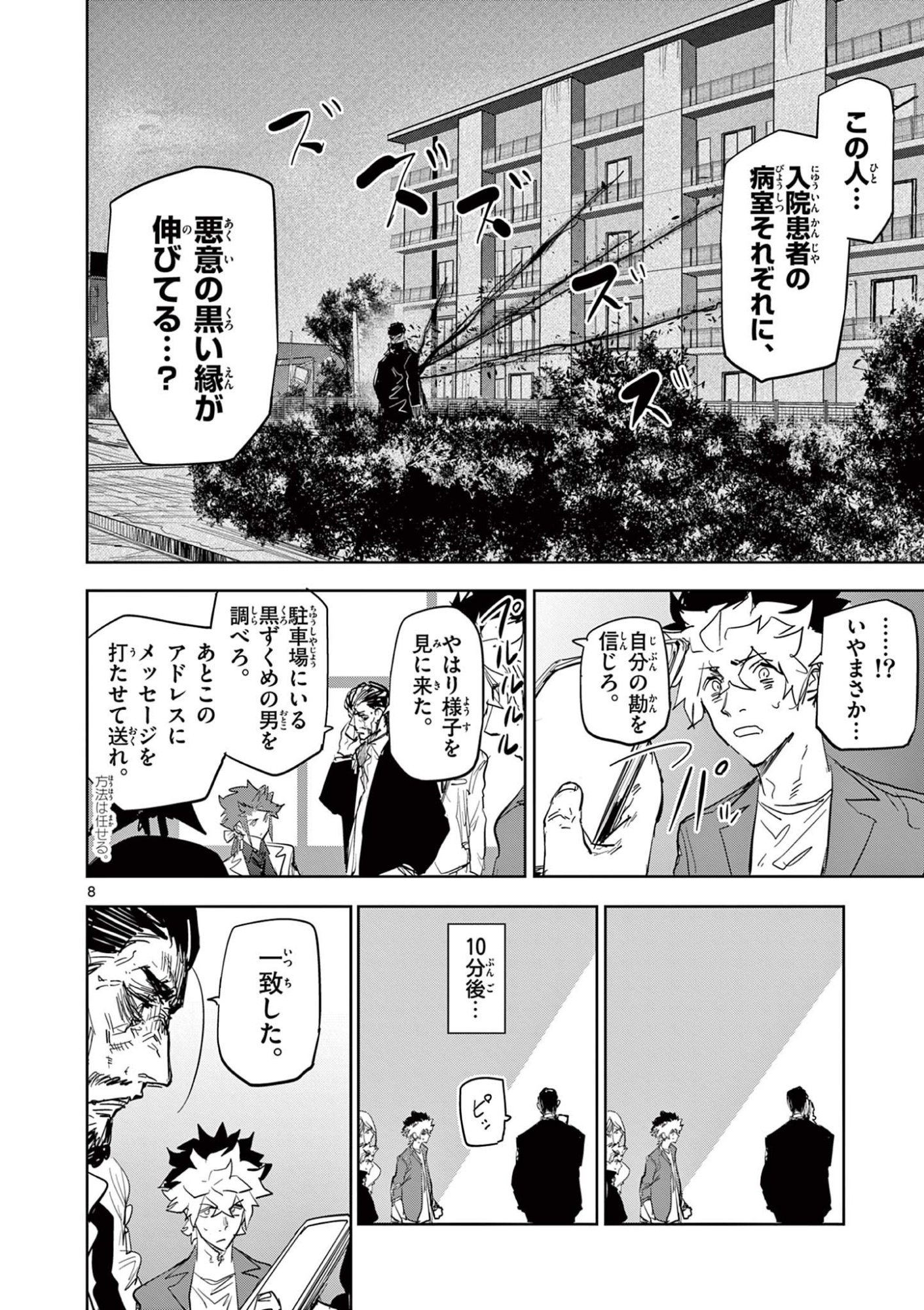 SAIKO AIZU Chapter 50 page 8 - nihonkuni.com