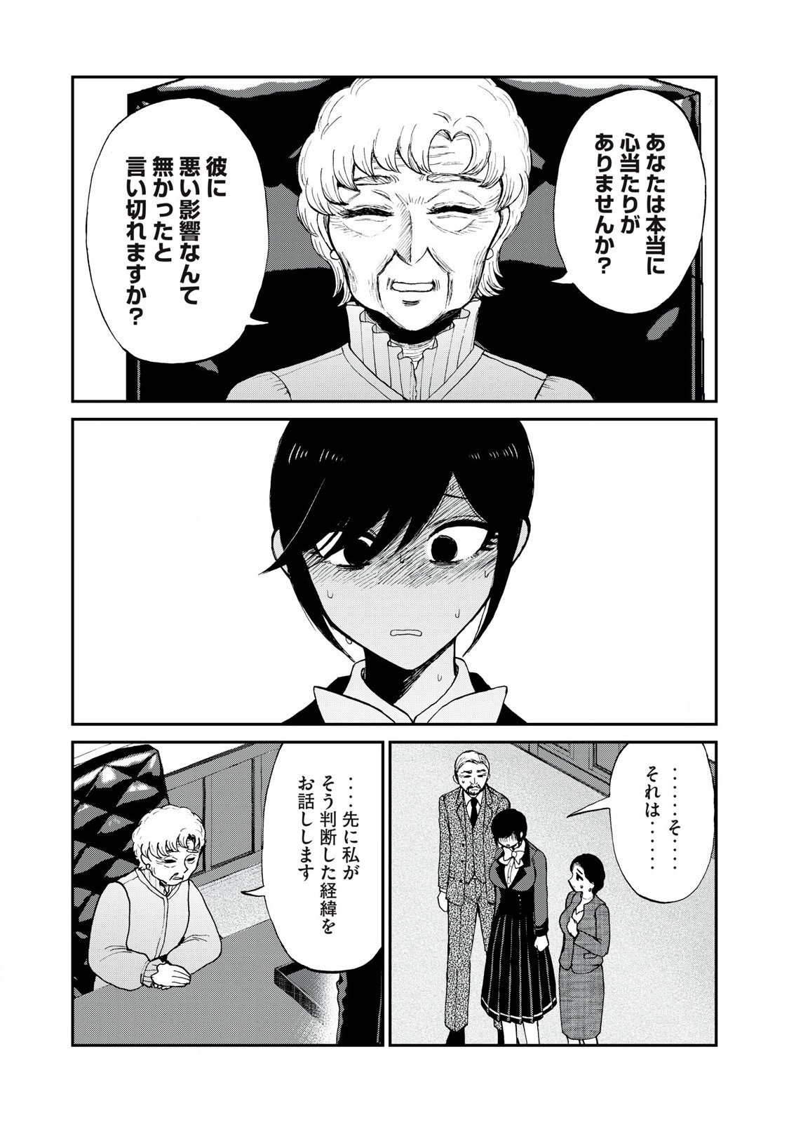 ARAKURE OJOUSAMA WA MONMON SHITEIRU - RAW Chapter 55.1 page 4 - nihonkuni.com